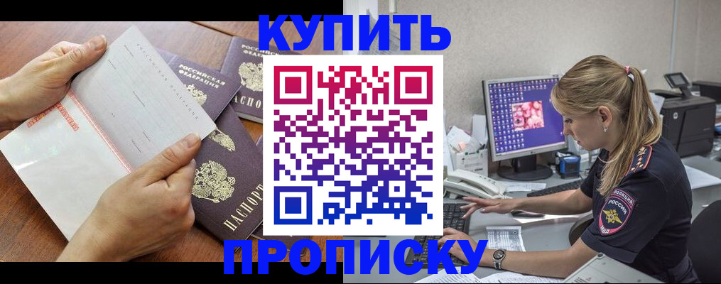 прописка паспорт в Черепаново