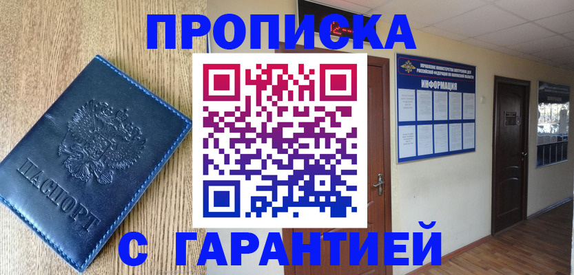 прописка для школы в Черепаново